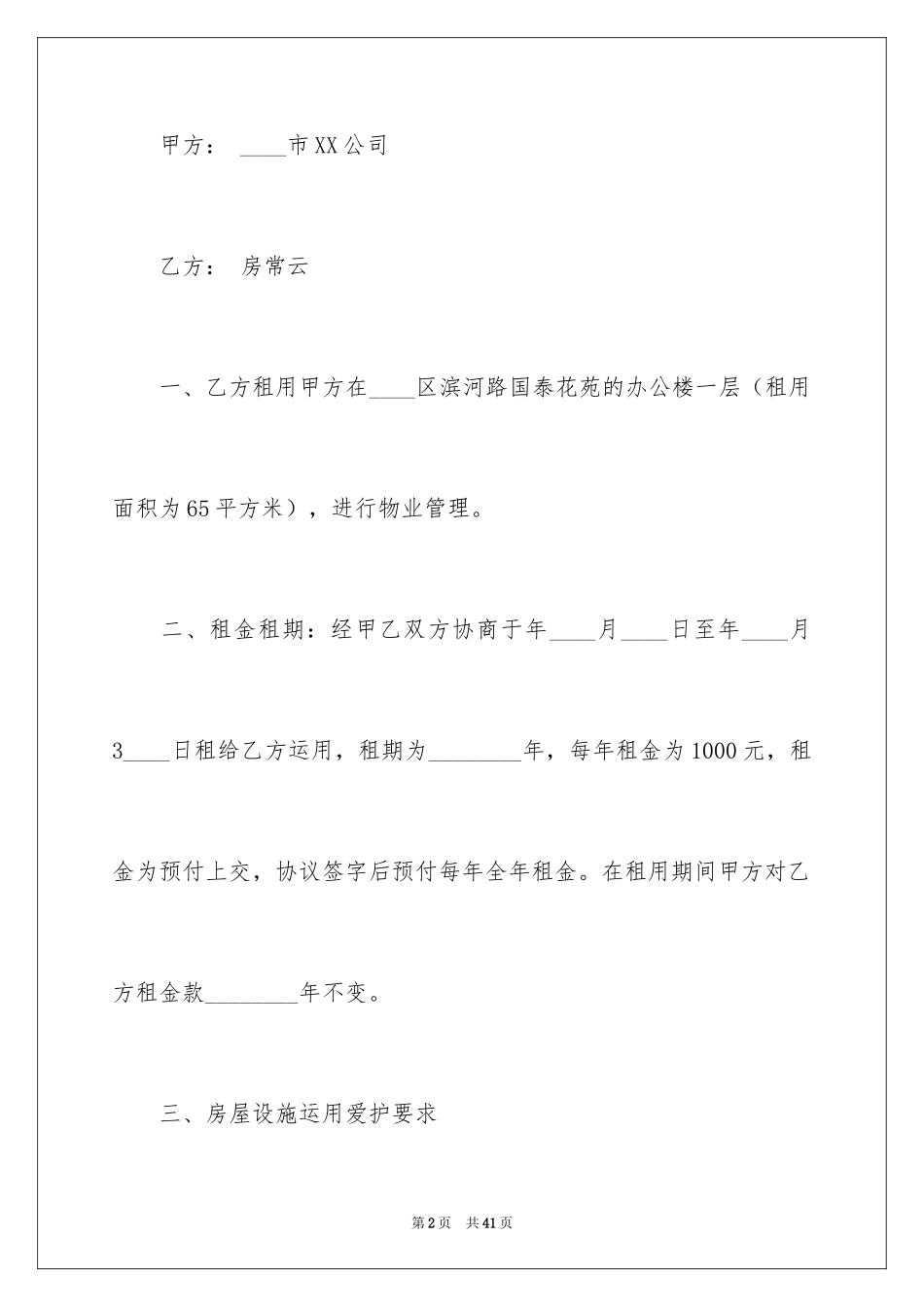 2024二手房租赁合同_4_第2页