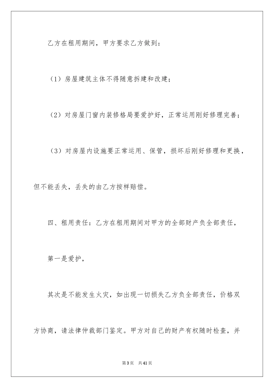 2024二手房租赁合同_4_第3页