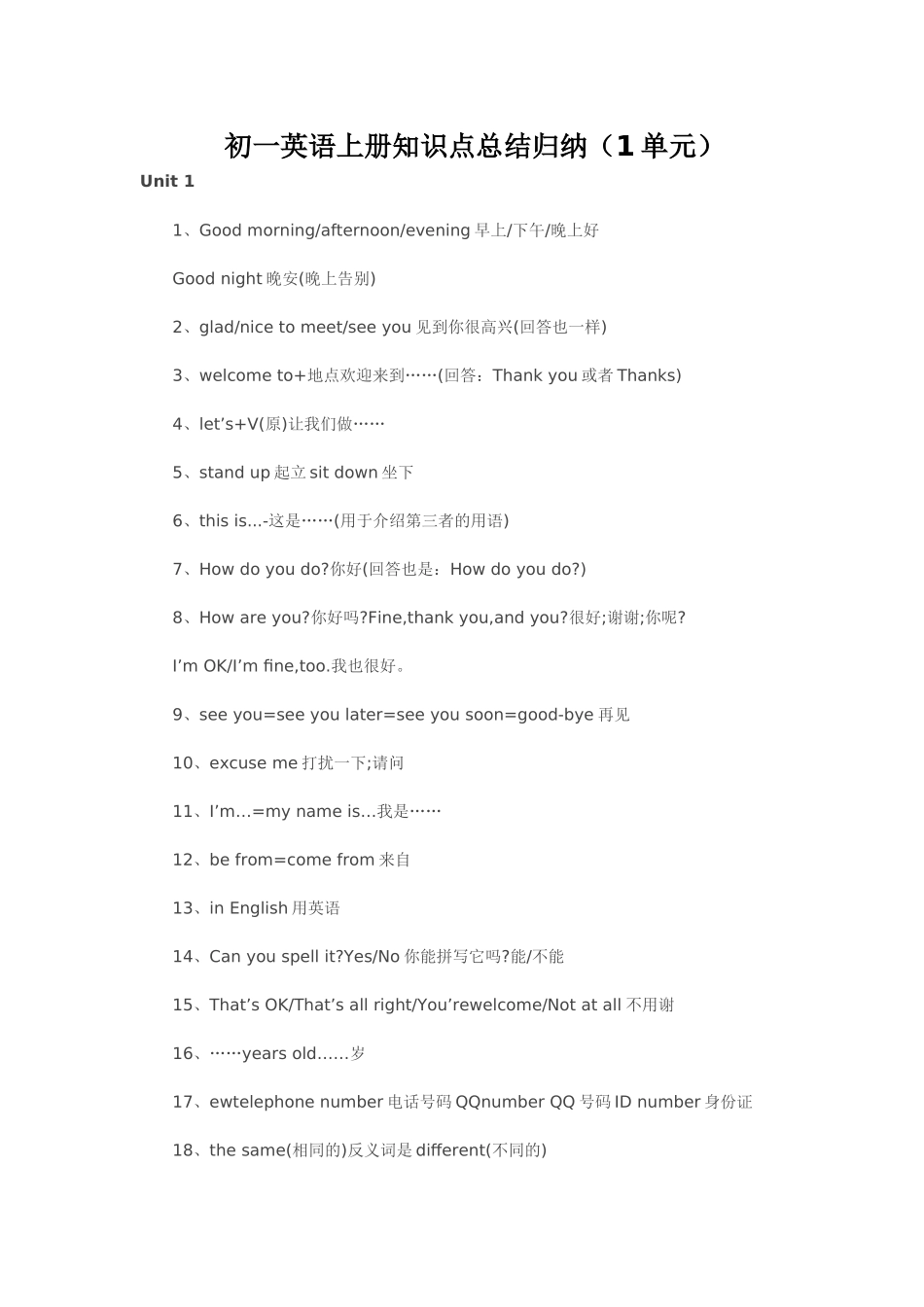 初一英语上册知识点总结归纳1_第1页