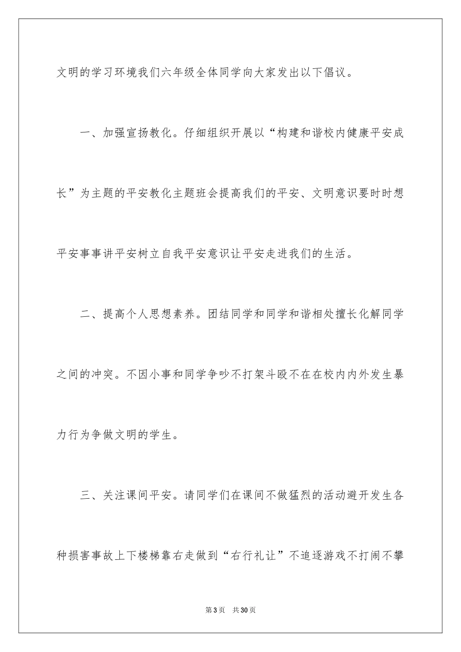 2024中小学生校园安全演讲稿_第3页