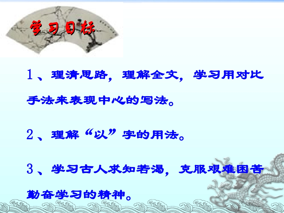《送东阳马生序》课件 (2)_第2页