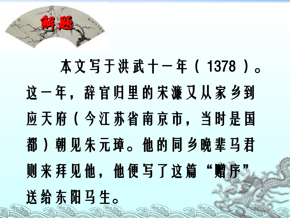 《送东阳马生序》课件 (2)_第3页