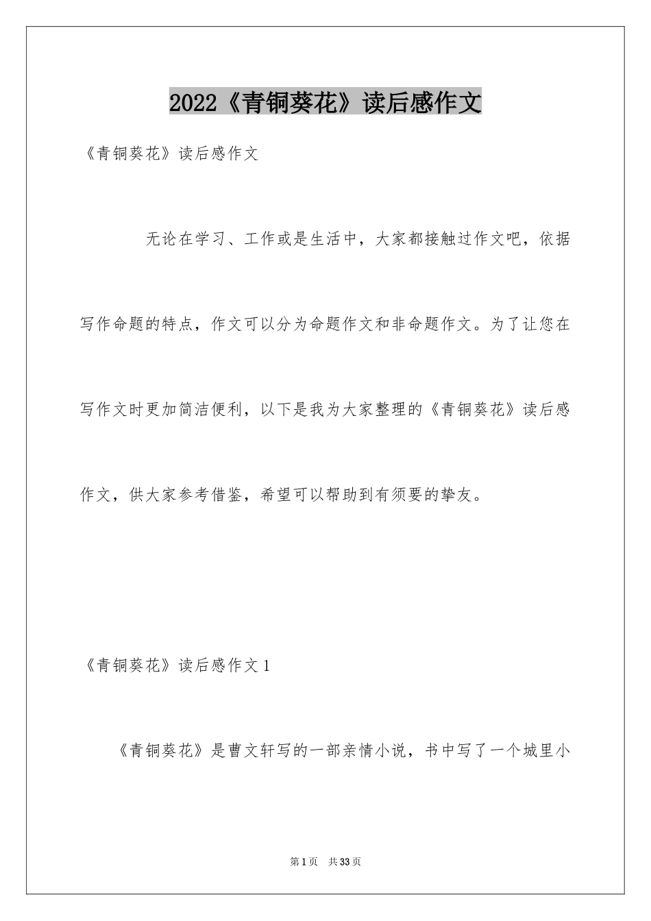 2024《青铜葵花》读后感作文_第1页