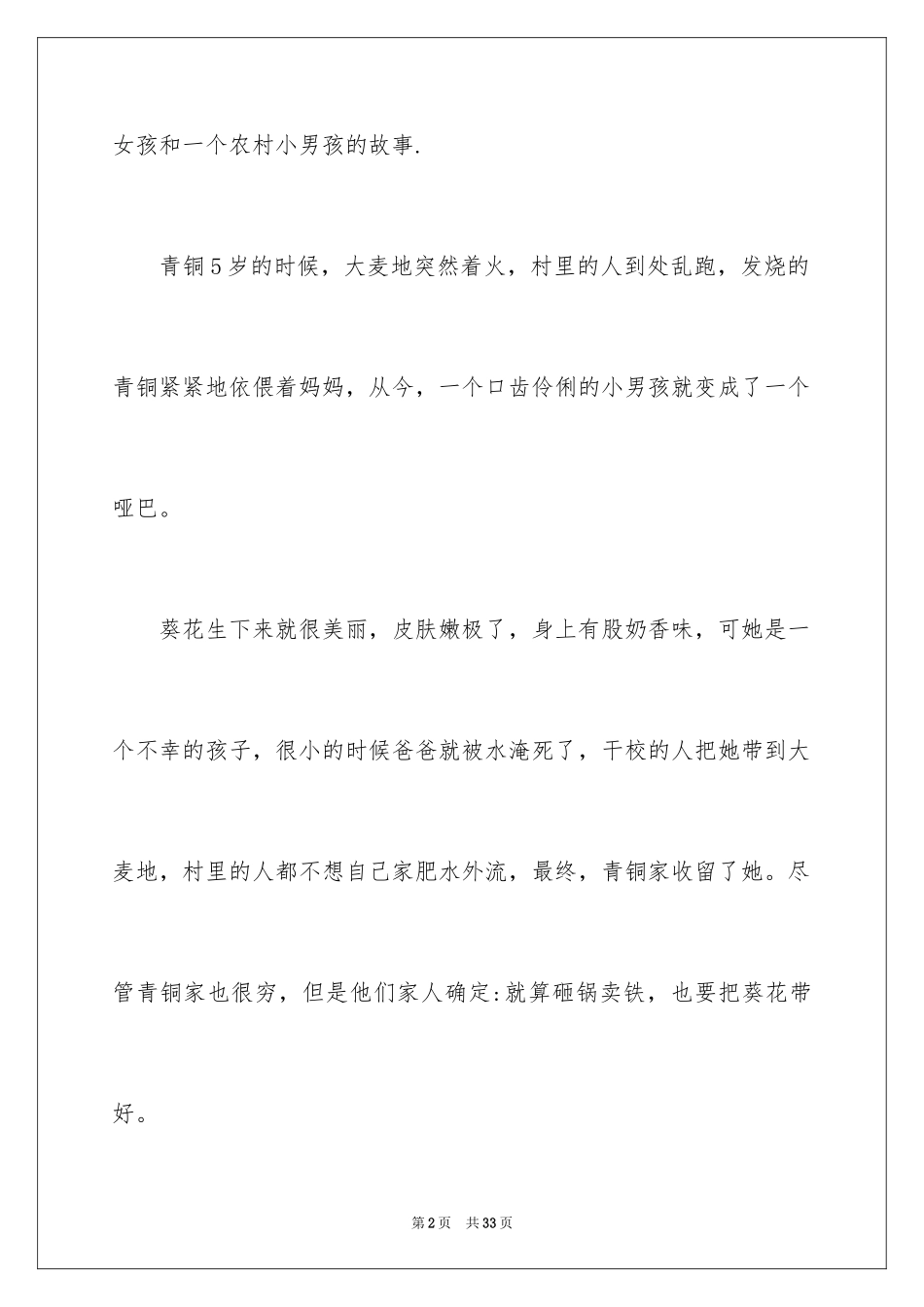 2024《青铜葵花》读后感作文_第2页
