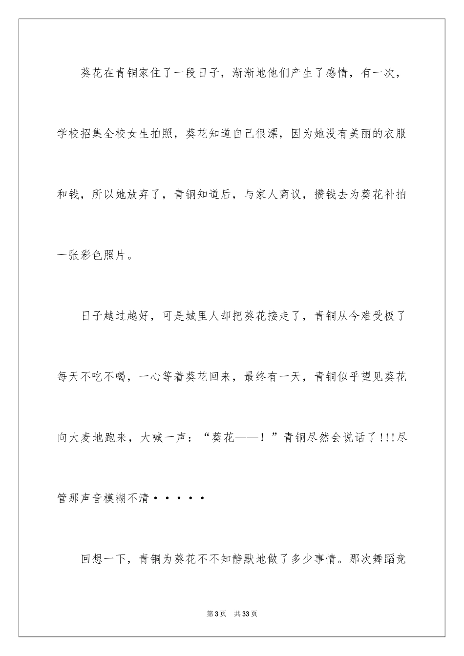 2024《青铜葵花》读后感作文_第3页
