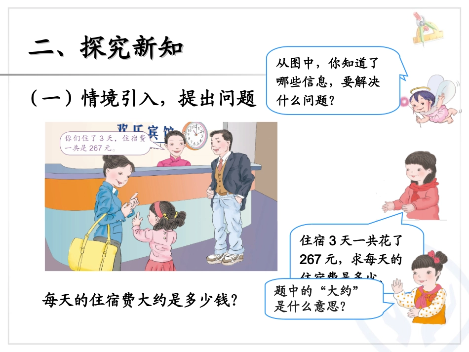 除法估算（例8）_第3页