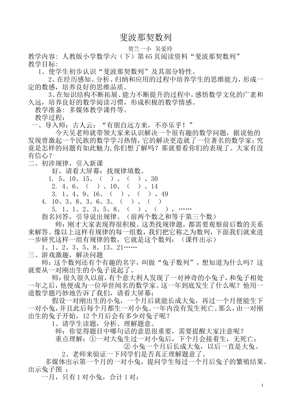 奇妙的斐波那契数列_第1页