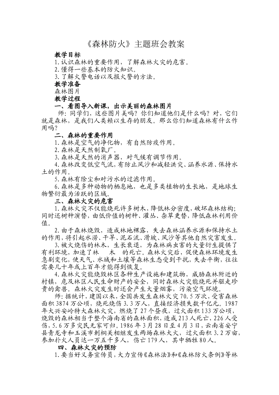 森林防火教案_第1页