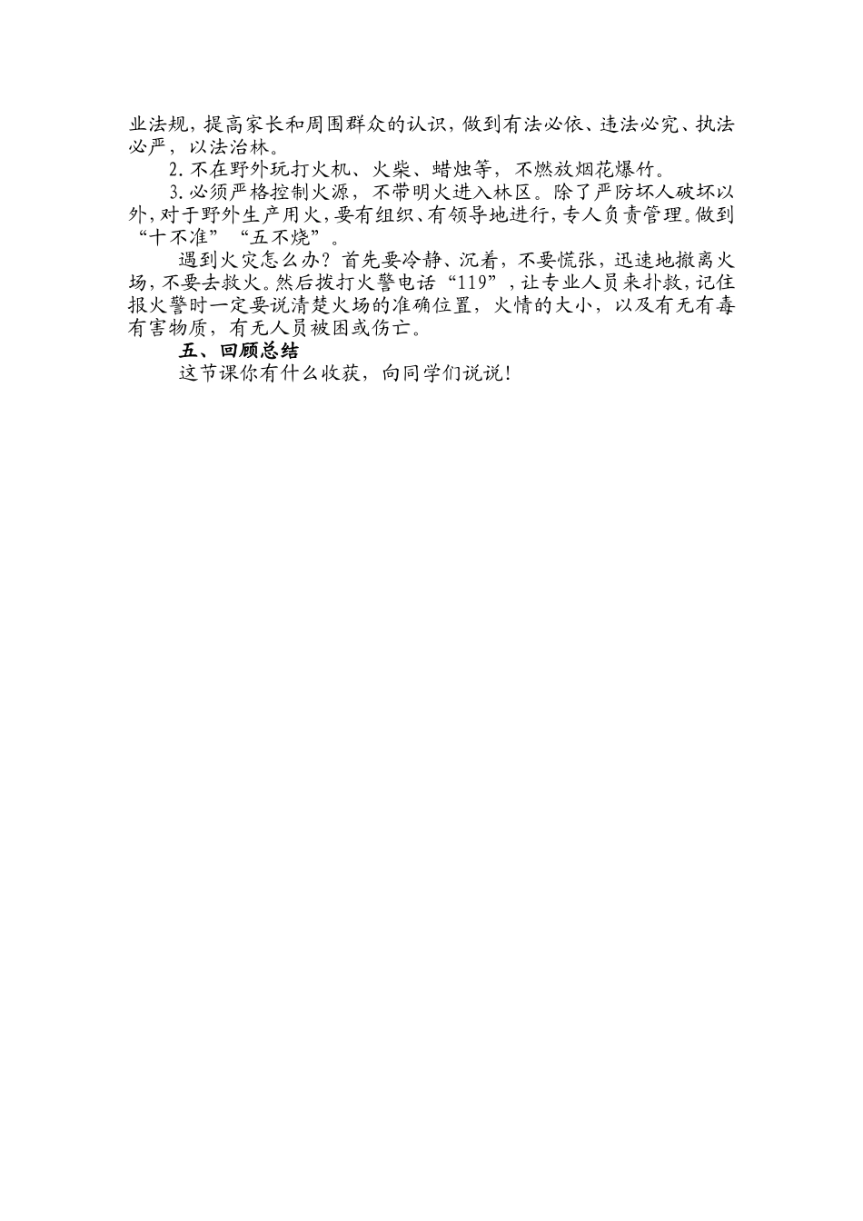 森林防火教案_第2页