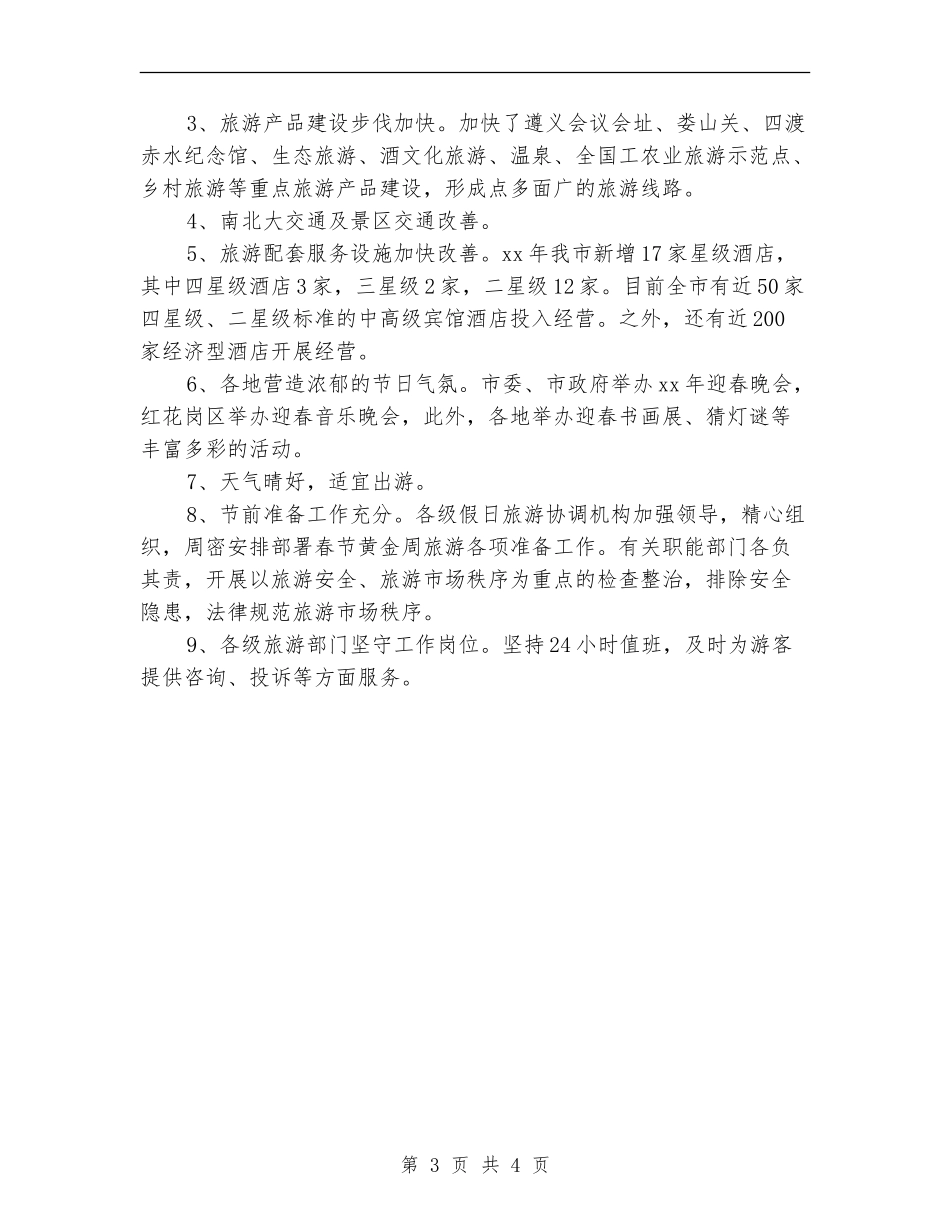 最新关于酒店假日接待工作总结范文_第3页