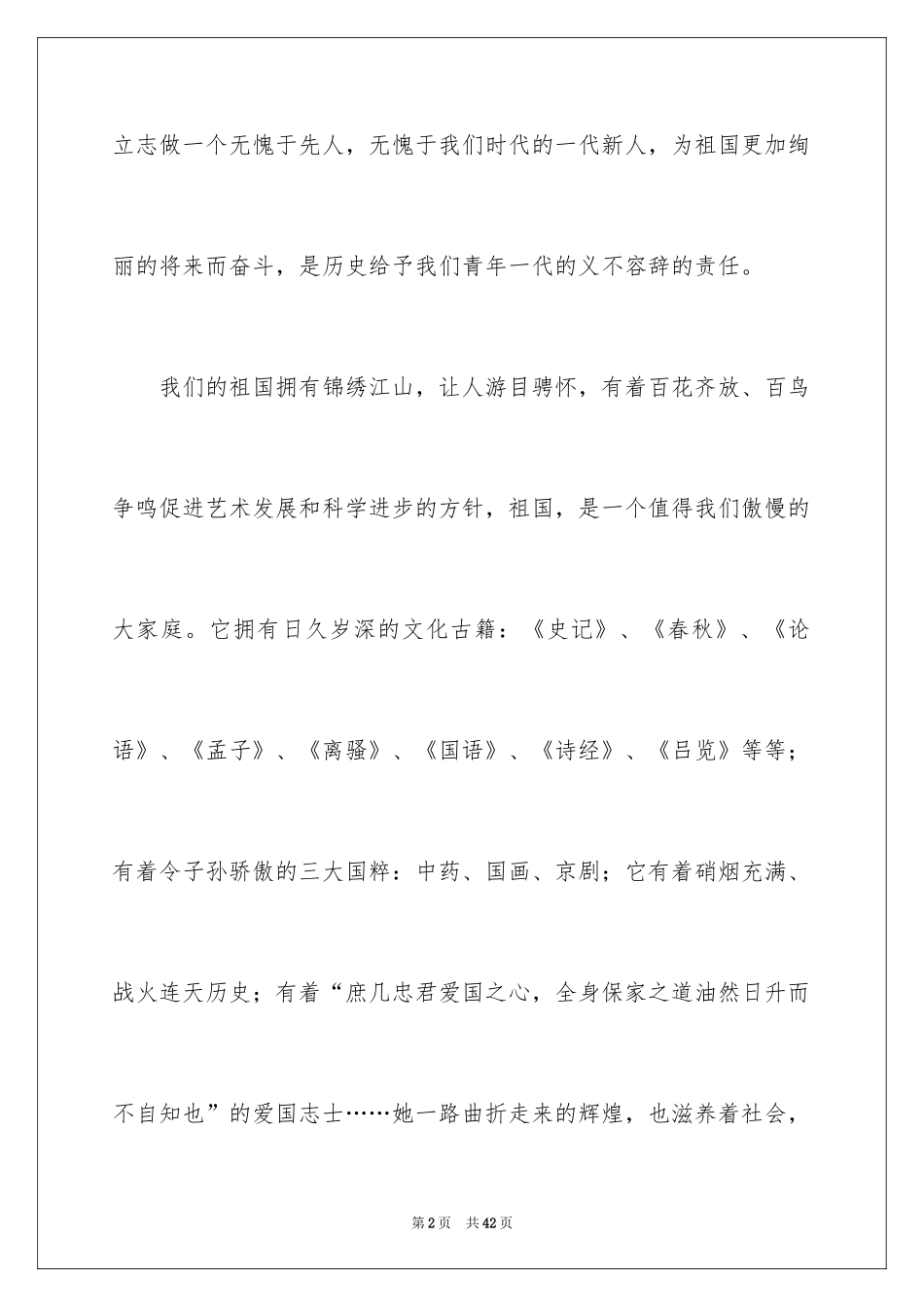 2024五四青年节演讲稿_240_第2页