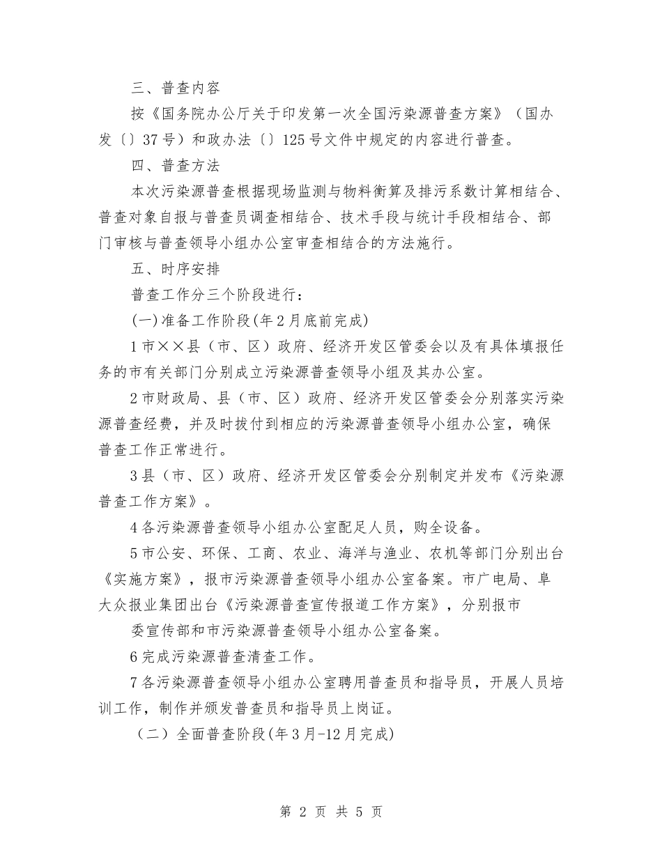 污染源普查工作落实方案_第2页