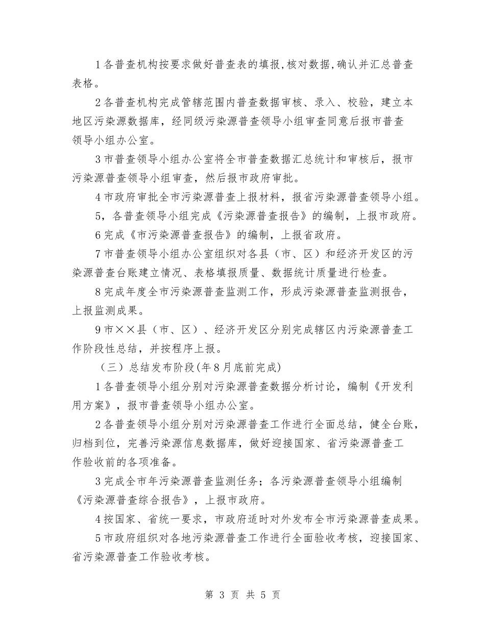 污染源普查工作落实方案_第3页
