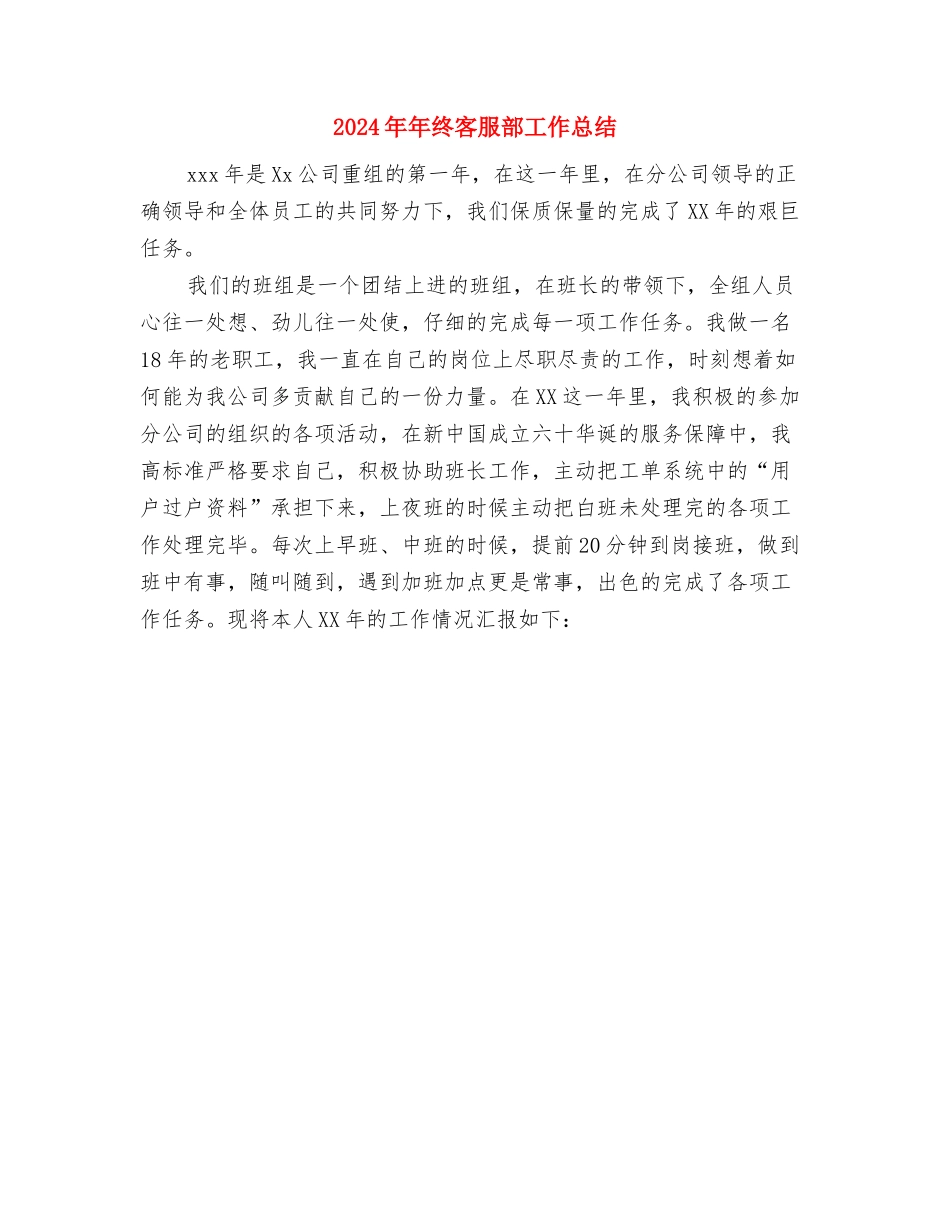 2024年年终医院药师工作总结报告与2024年年终客服部工作总结汇编_第3页