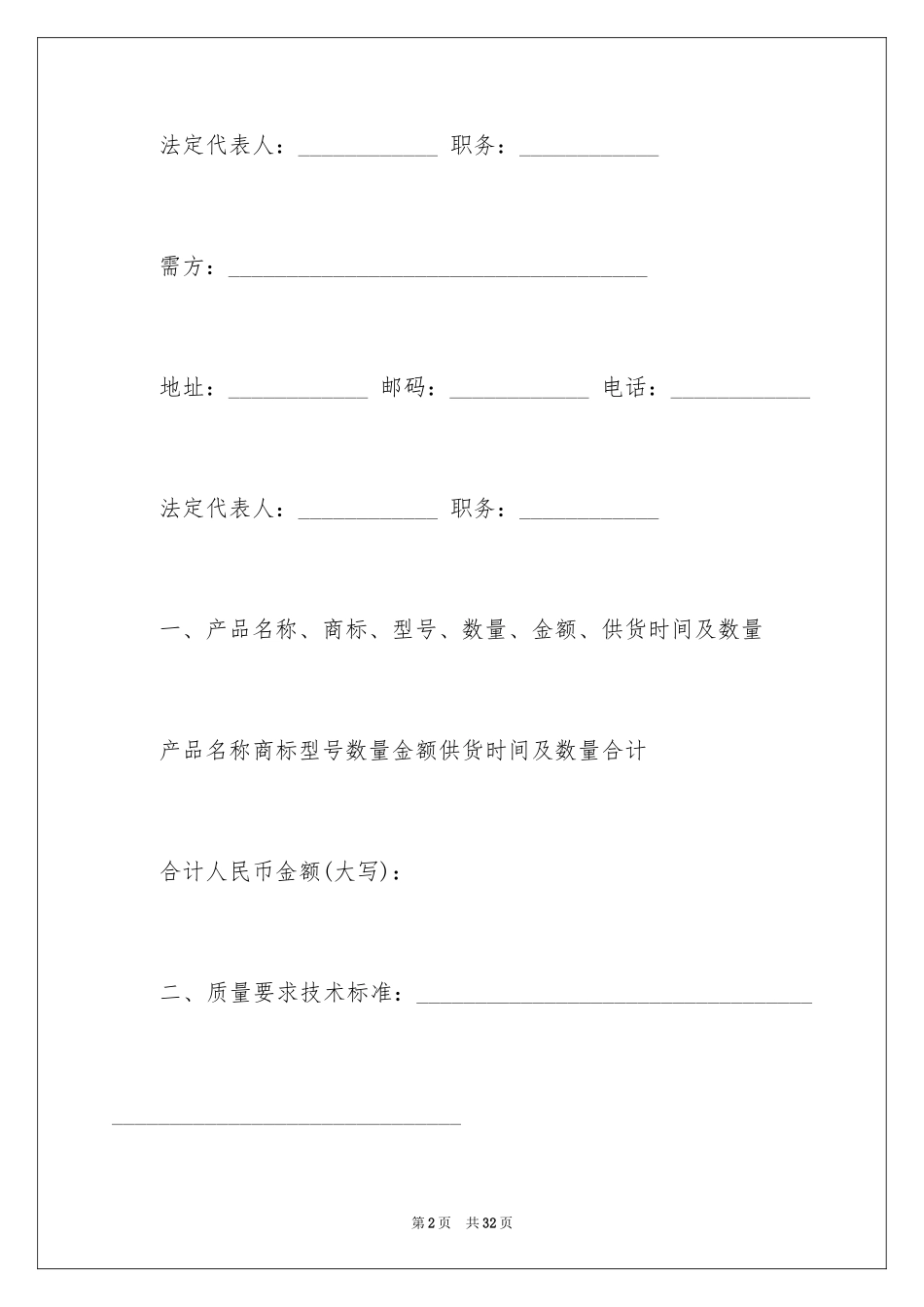 2024产品销售合同_368_第2页