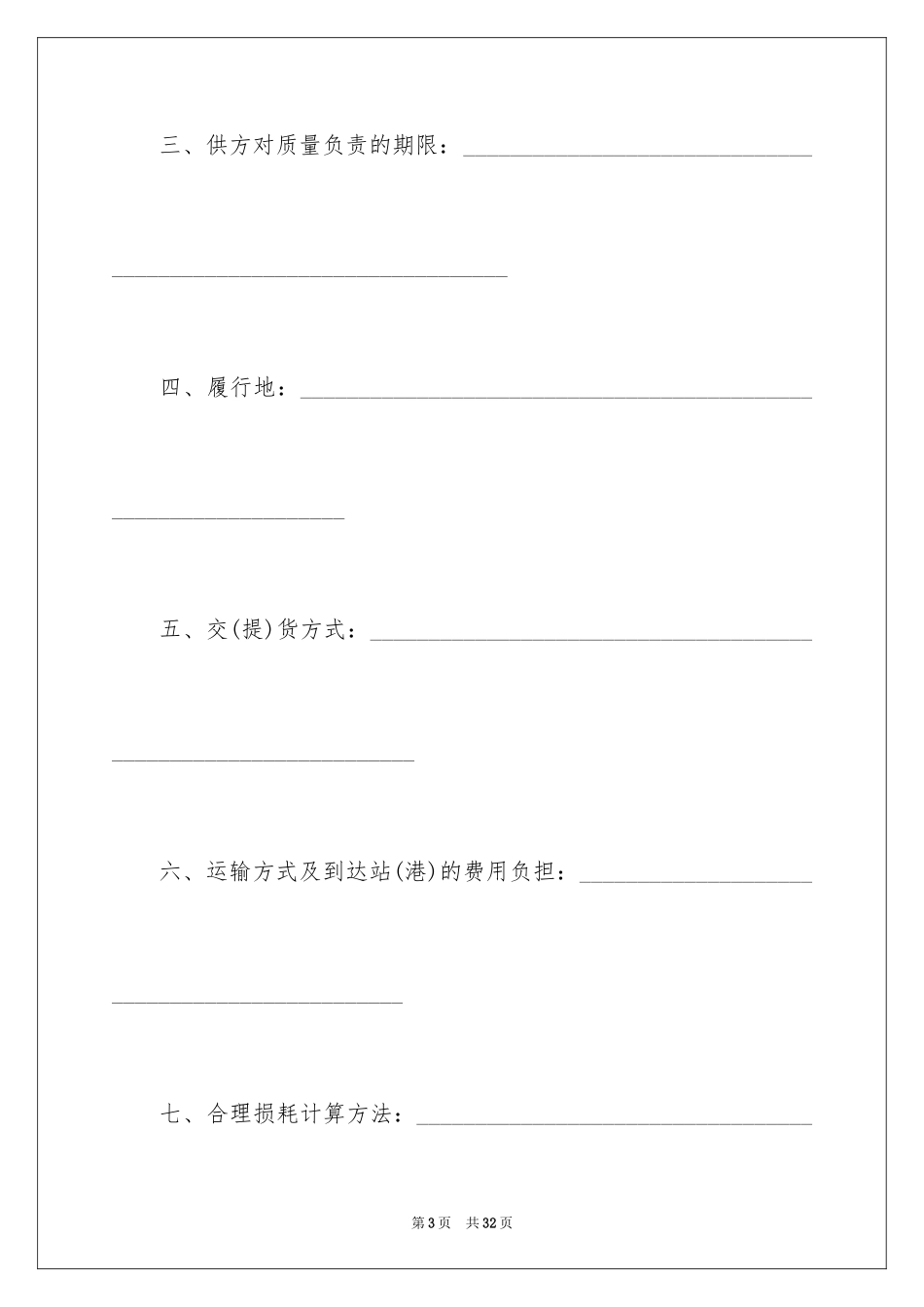 2024产品销售合同_368_第3页