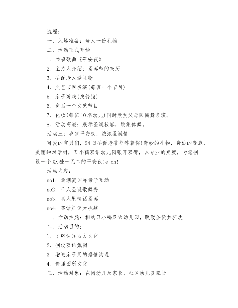 2024年幼儿园圣诞晚会主持开场白与2024年幼儿园圣诞活动策划方案汇编_第3页