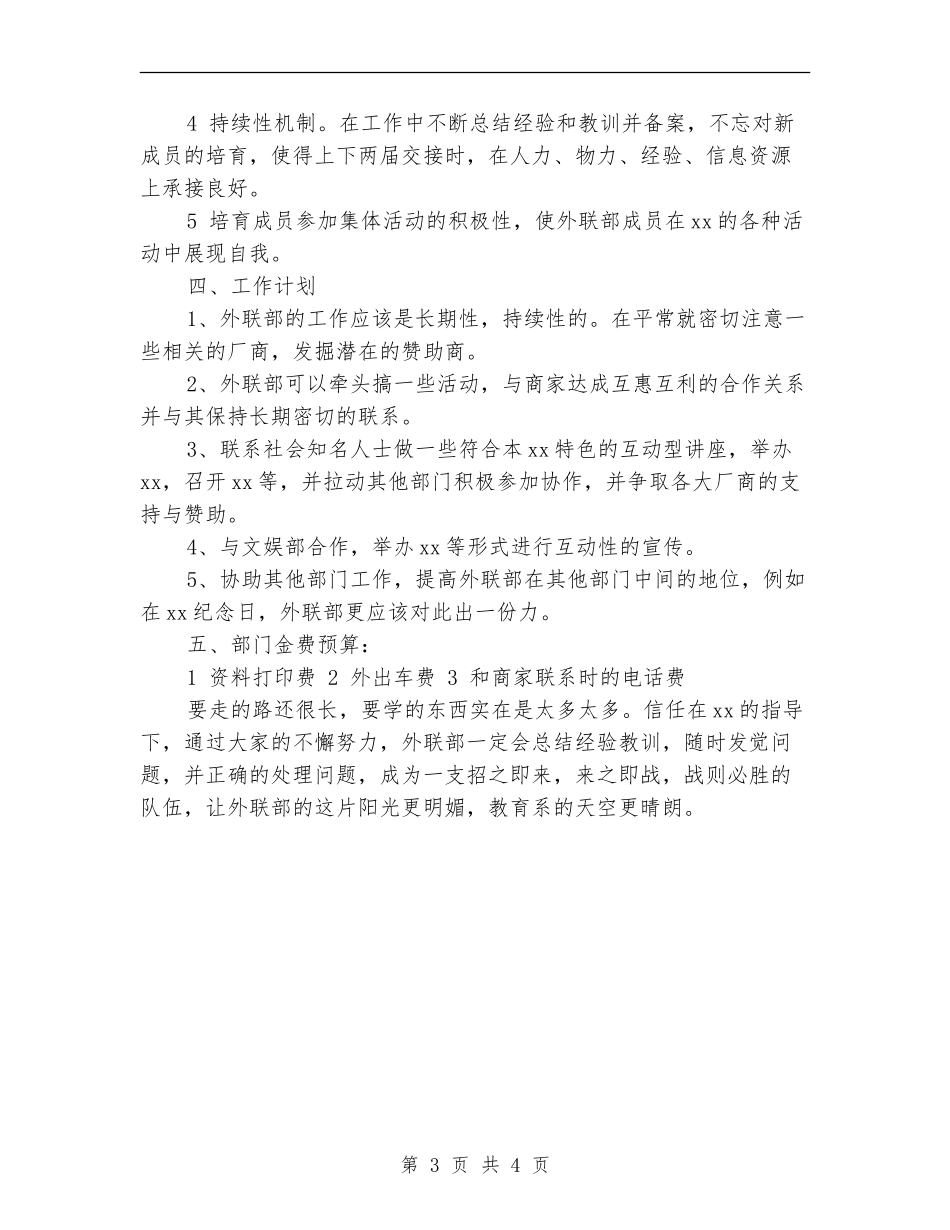 单位外联部工作计划2024_第3页