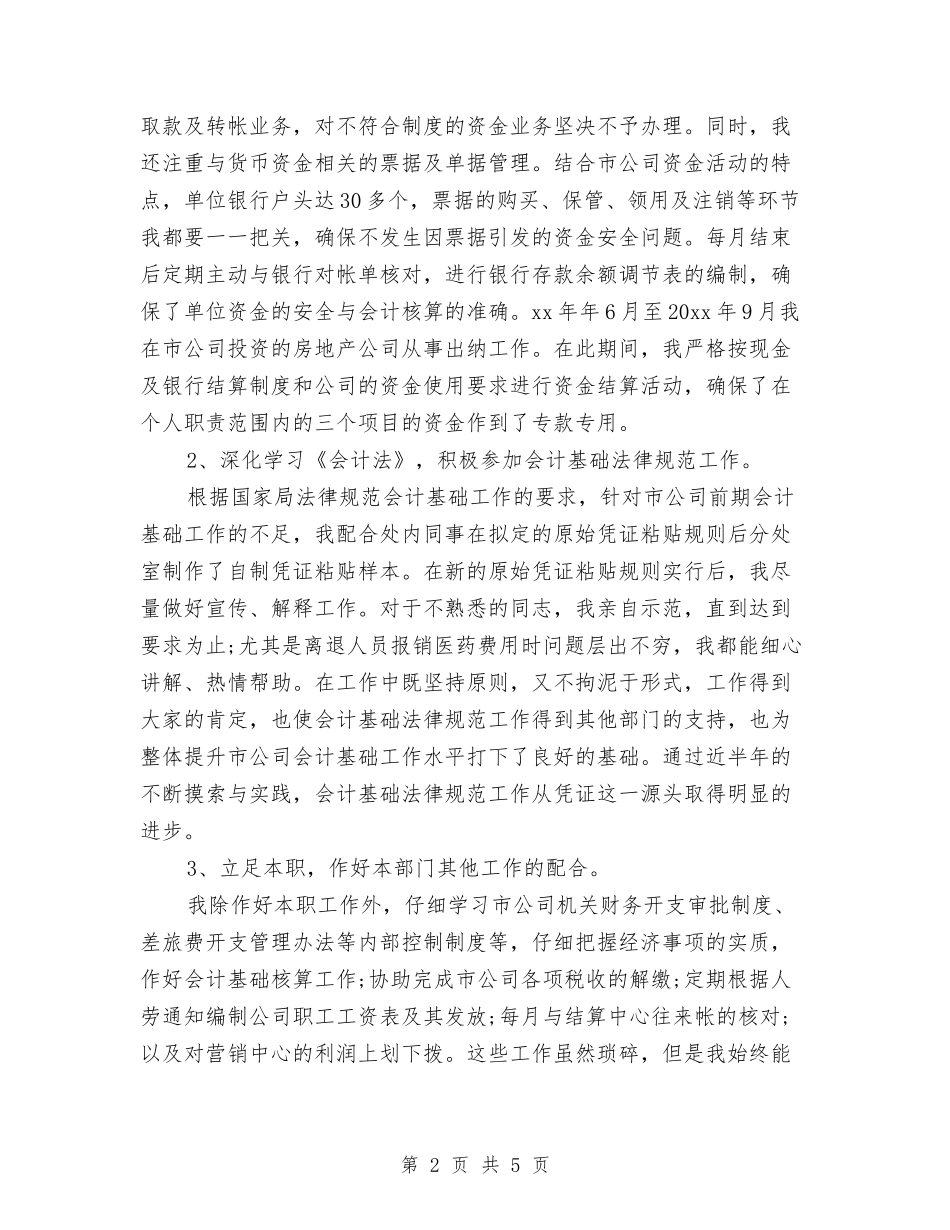 2024年现金出纳年终工作总结与2024年珠宝业务员转正工作总结汇编_第2页