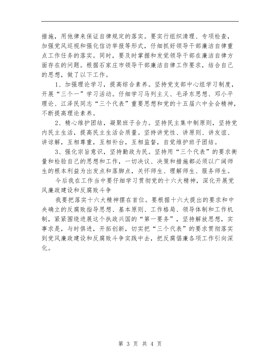 廉洁自律年终工作总结_第3页