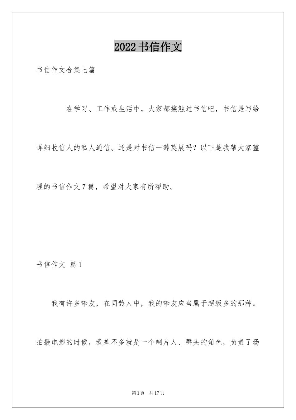 2024书信作文_71_第1页