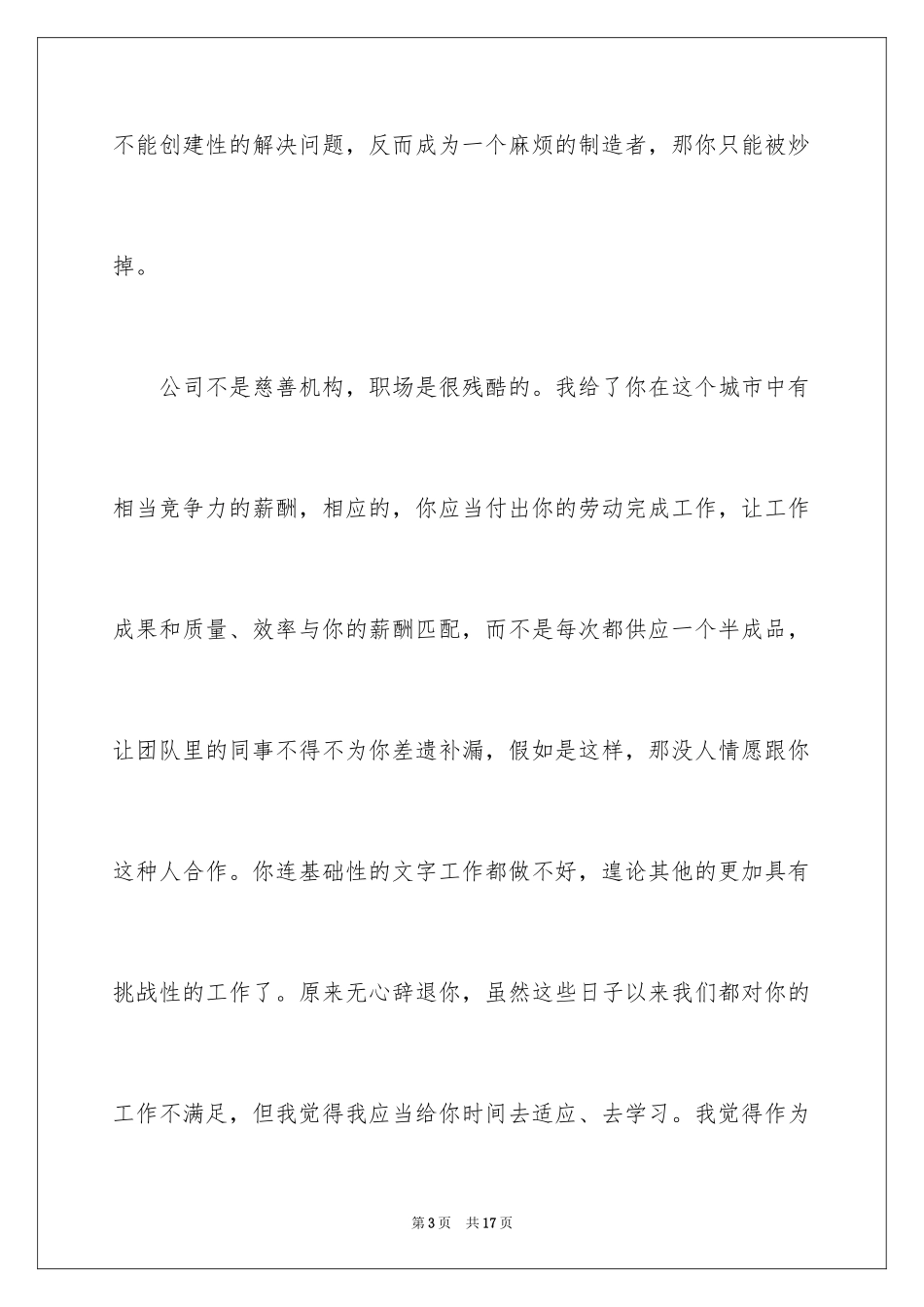 2024书信作文_71_第3页