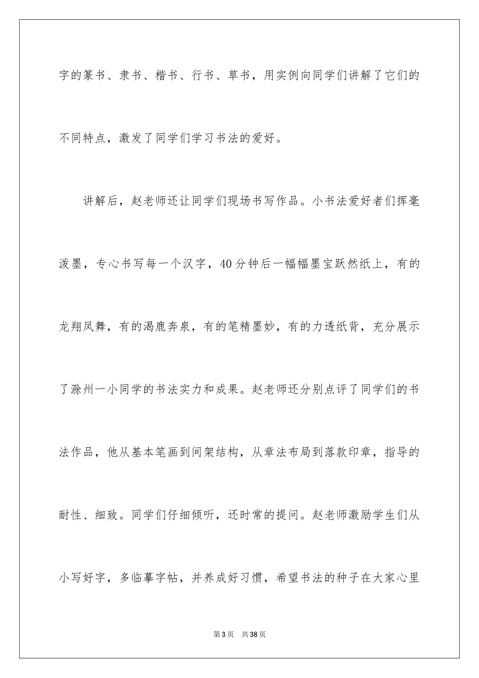 2024书法进校园活动总结_7_第3页