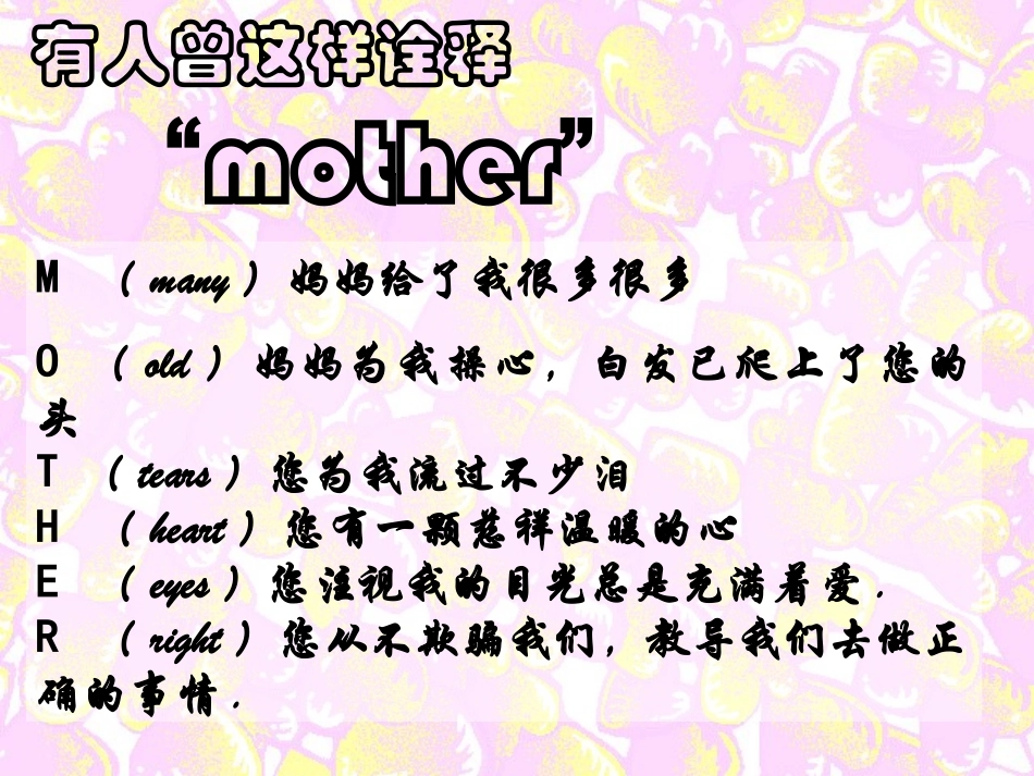 《我的母亲》课件_第1页