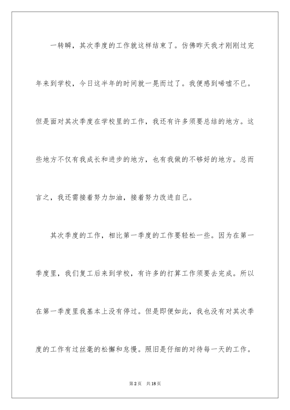 20249月份幼儿园小班教师工作总结_4_第2页