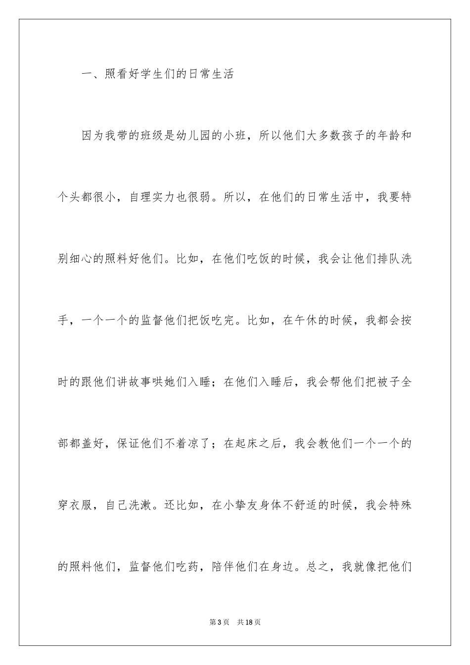 20249月份幼儿园小班教师工作总结_4_第3页