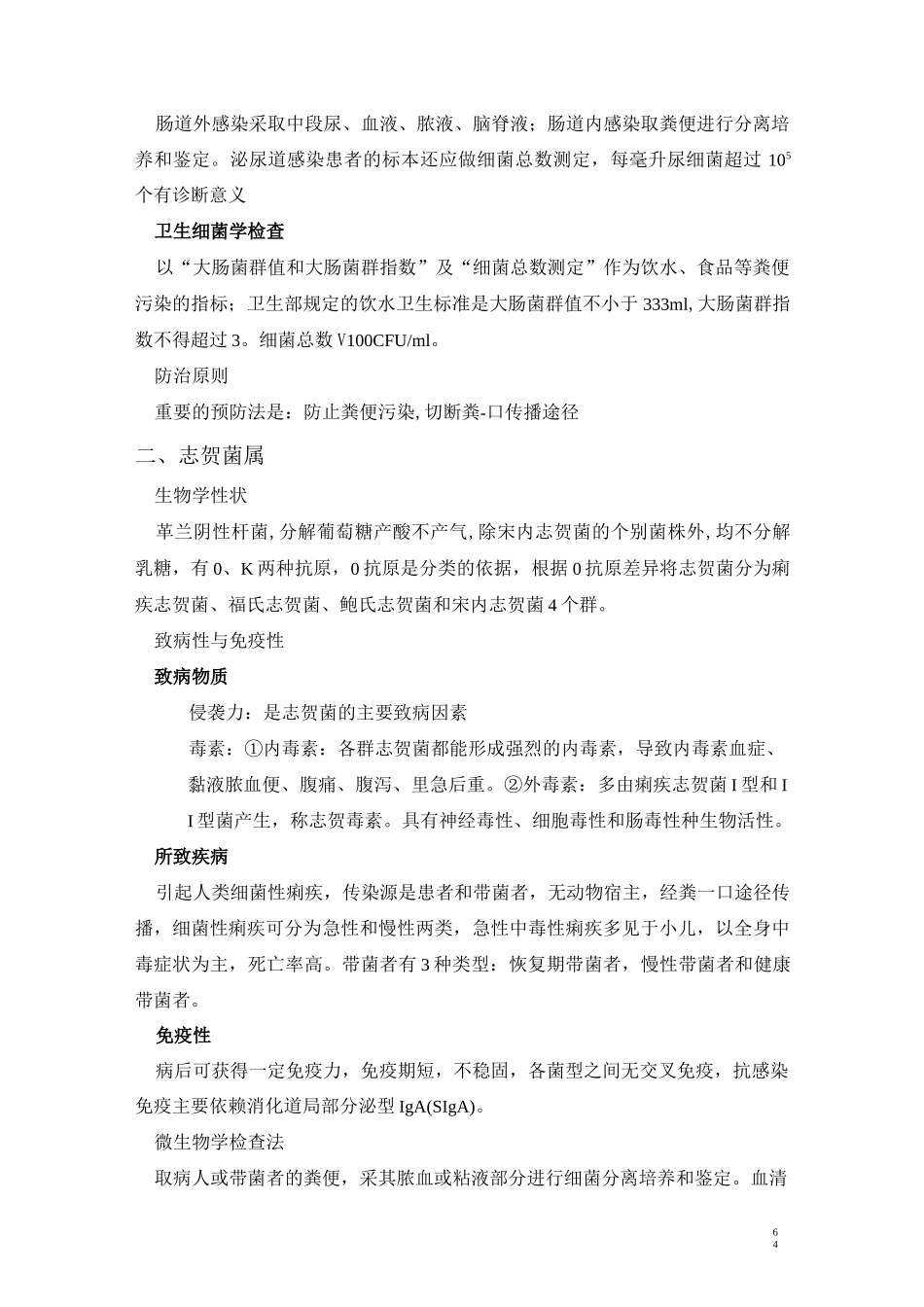 第6篇 消化道感染的细菌_第2页