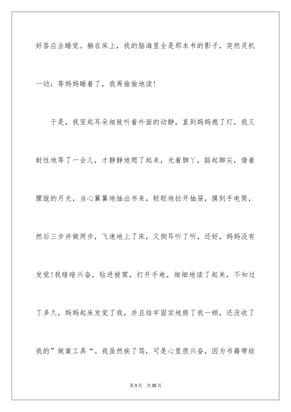 2024于读书的演讲稿_135_第3页