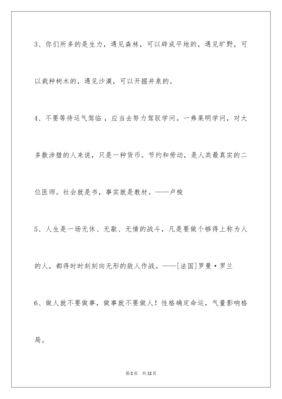 2024人生哲理格言65条_7_第2页