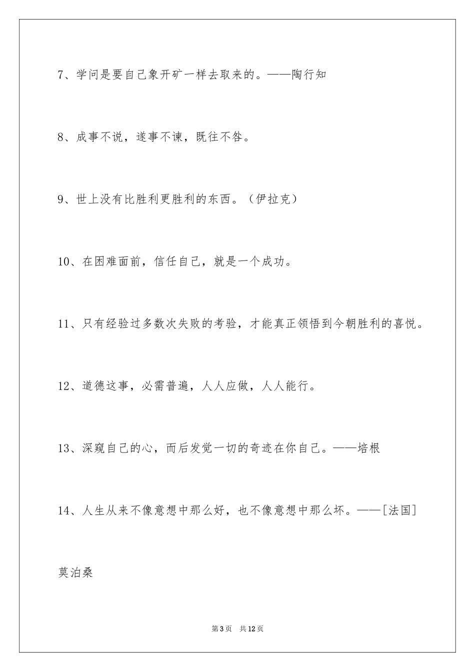 2024人生哲理格言65条_7_第3页