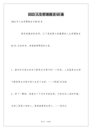 2024人生哲理格言65条_7