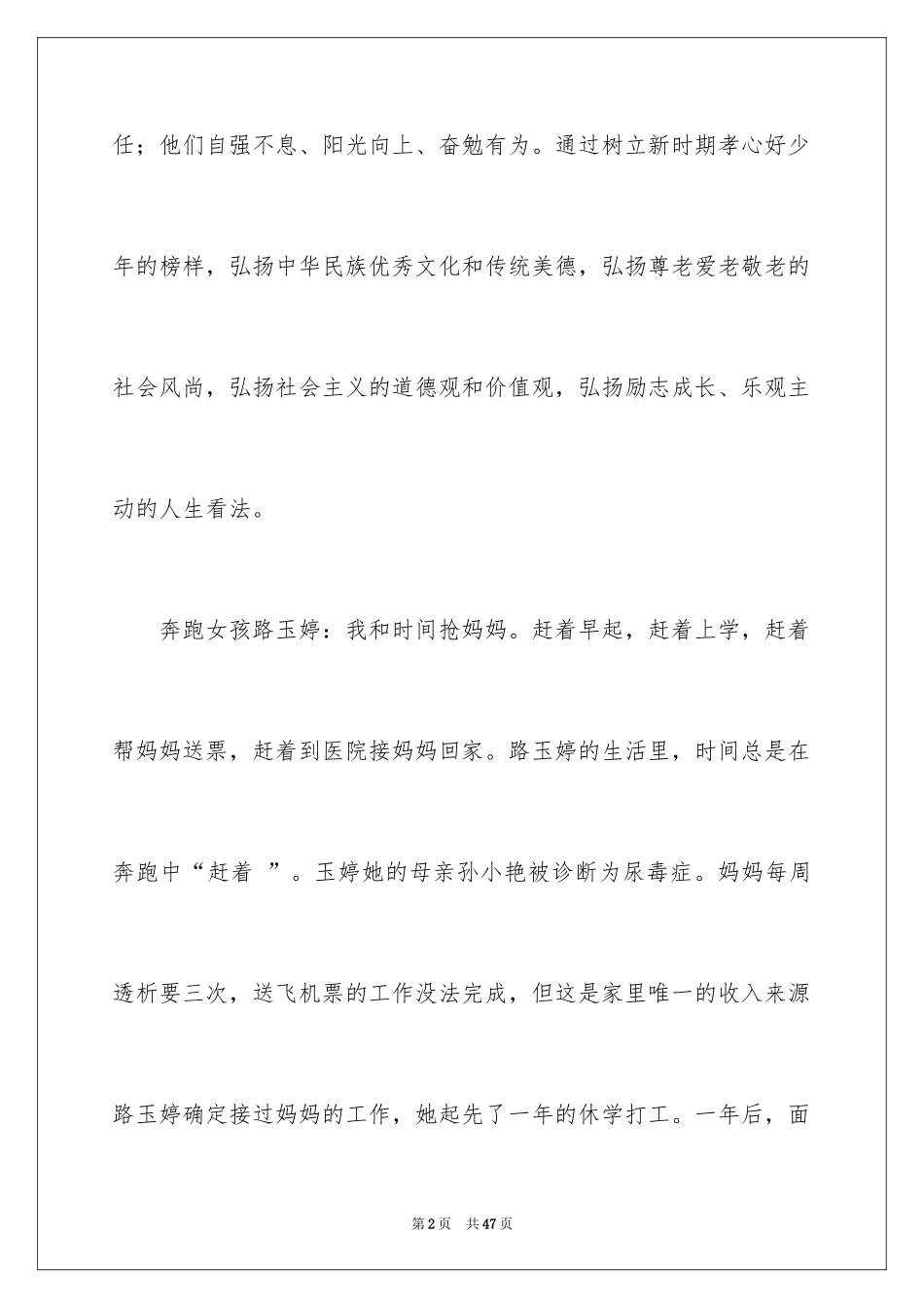 2024《寻找最美孝心少年》观后感_3_第2页