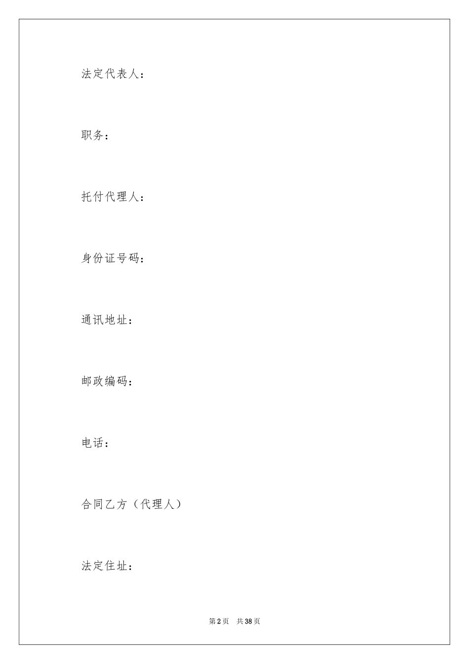 2024产品销售代理合同_6_第2页