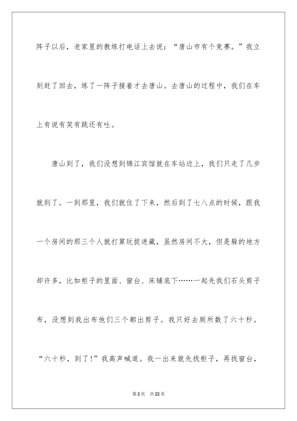 2024乒乓球比赛的作文_第2页