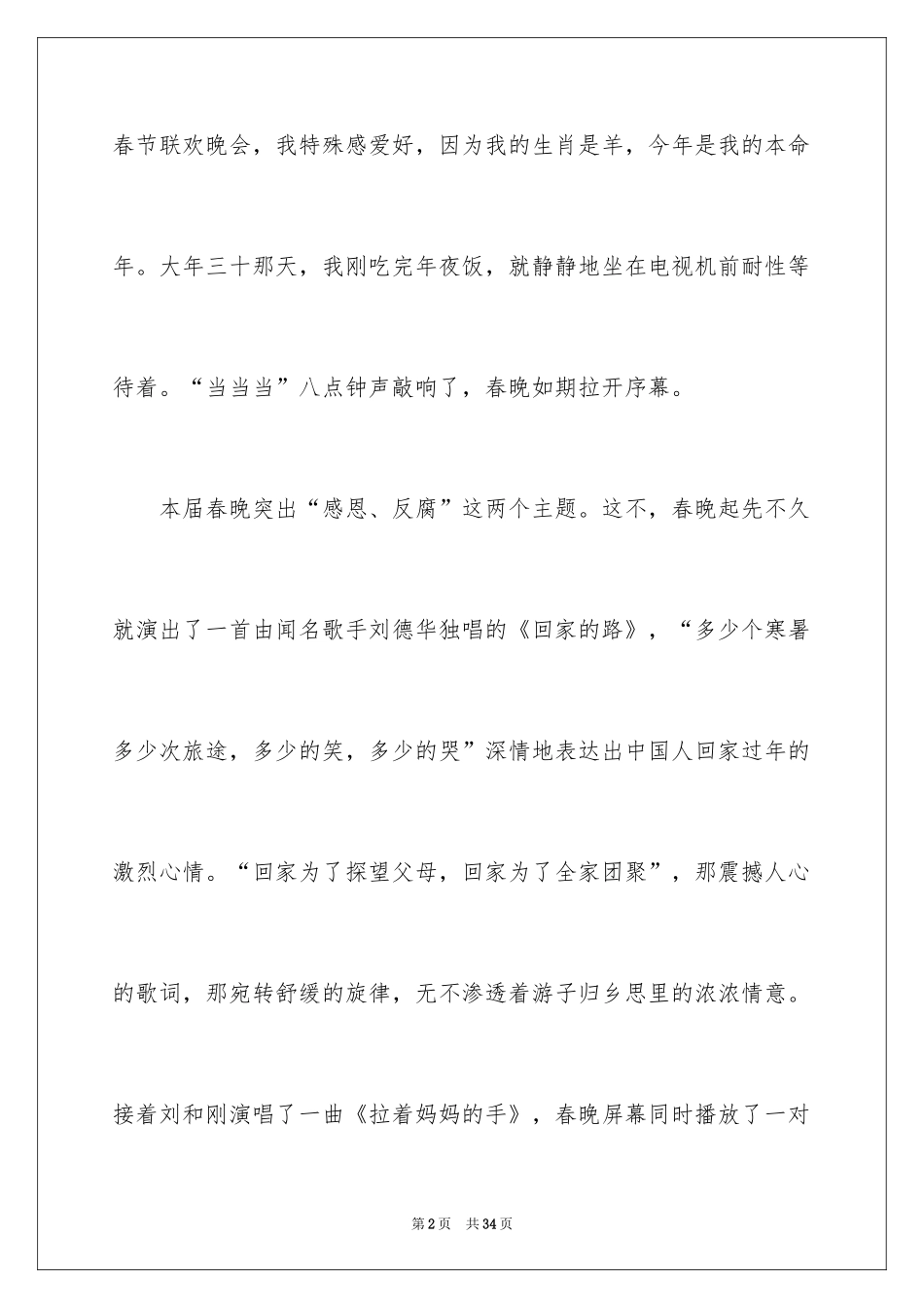 2024《春节联欢晚会》观后感_1_第2页