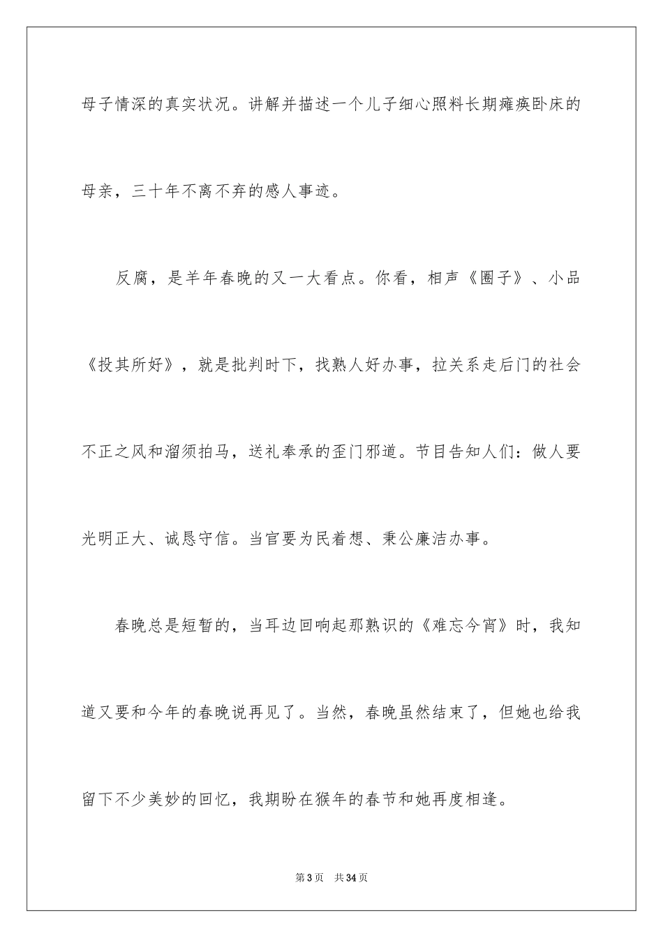 2024《春节联欢晚会》观后感_1_第3页