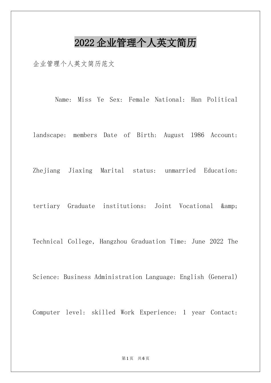 2024企业管理个人英文简历_第1页