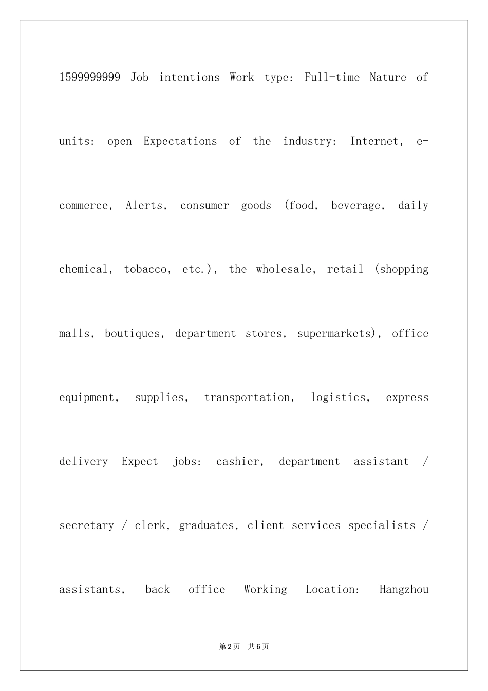 2024企业管理个人英文简历_第2页