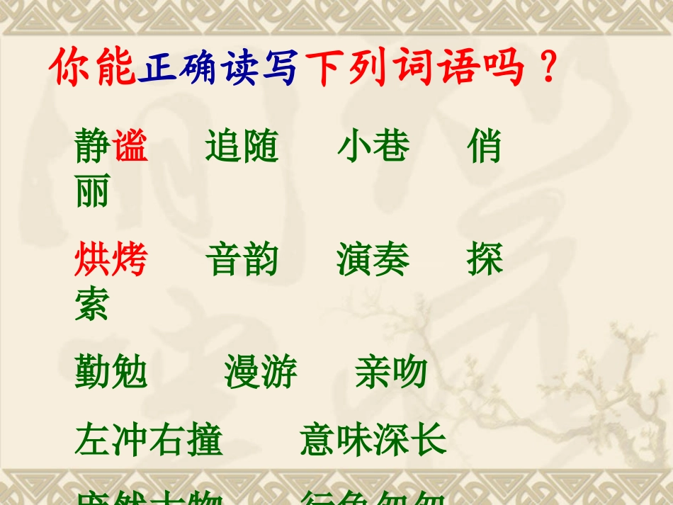 《草虫的村落》课件_第2页