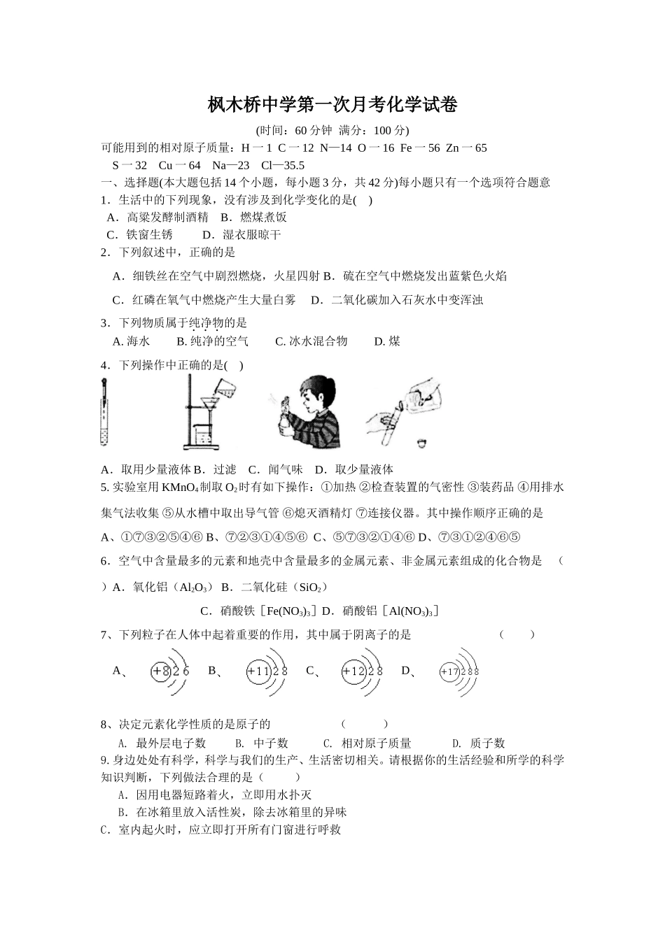 第一次月考试卷初三化学_第1页
