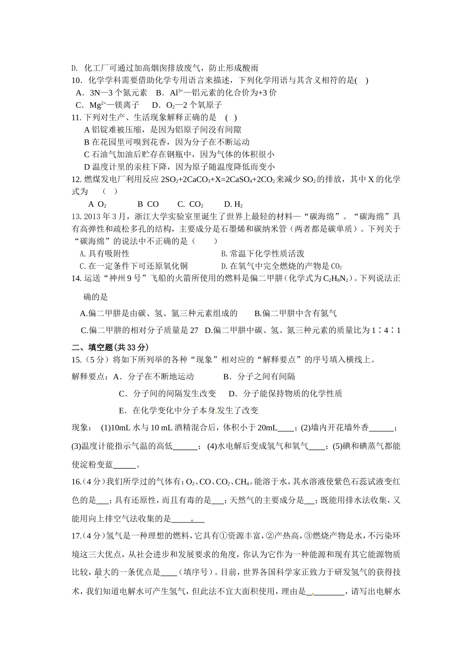 第一次月考试卷初三化学_第2页