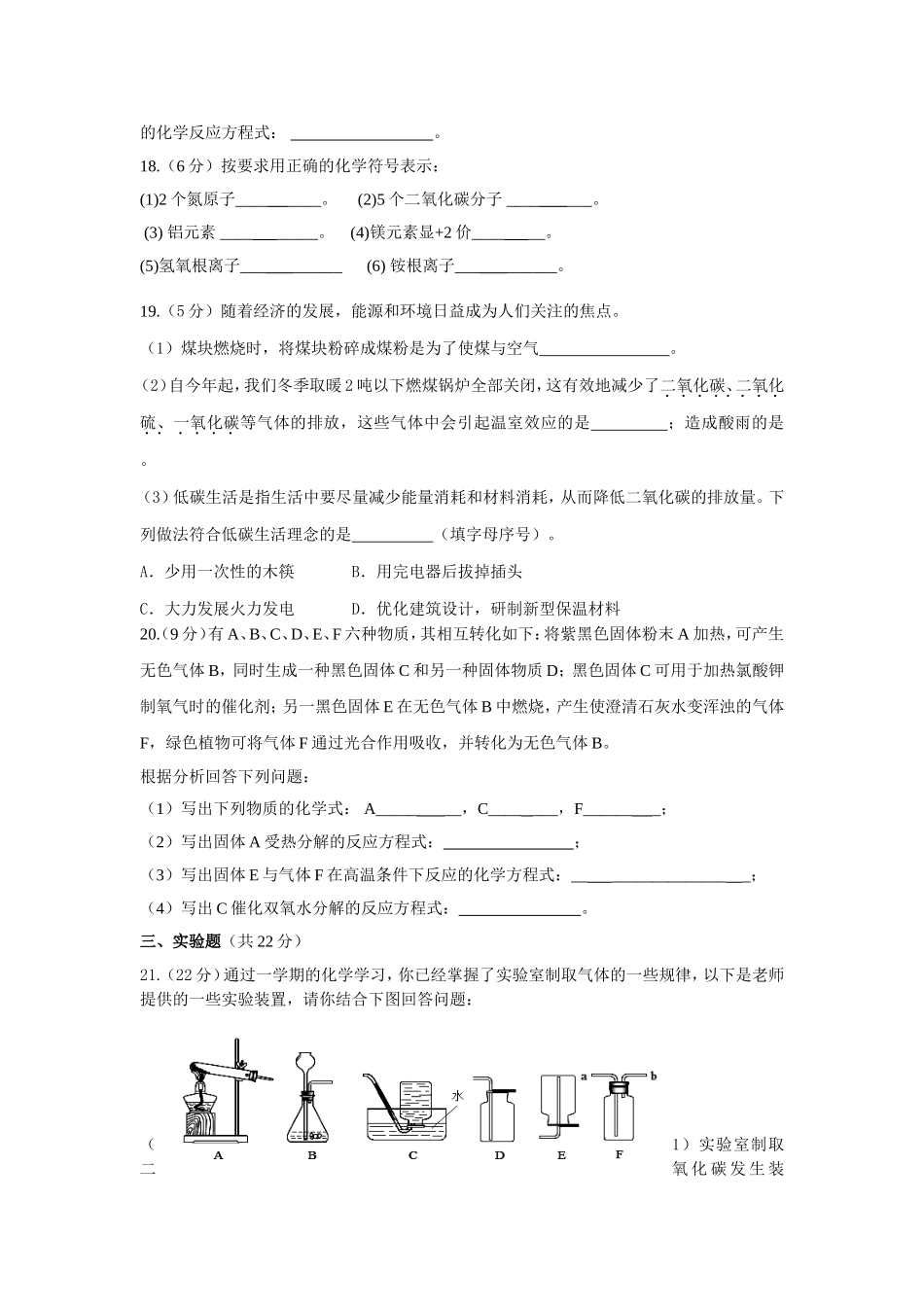 第一次月考试卷初三化学_第3页