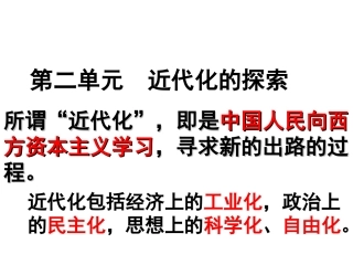 近代化的探索复习课件