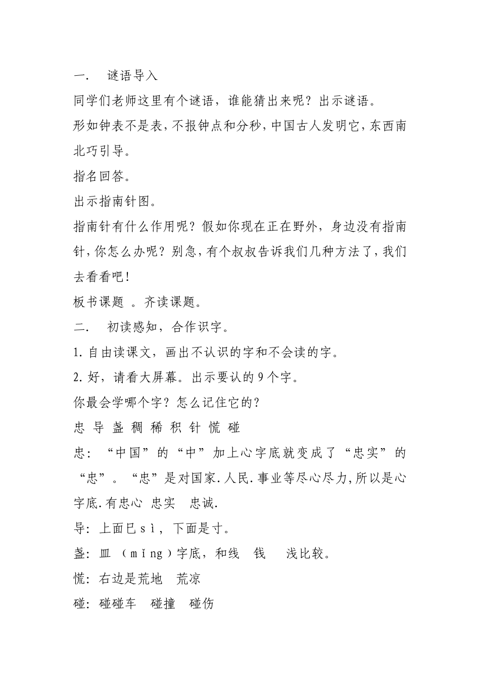要是你在野外迷了路课堂实录_第1页