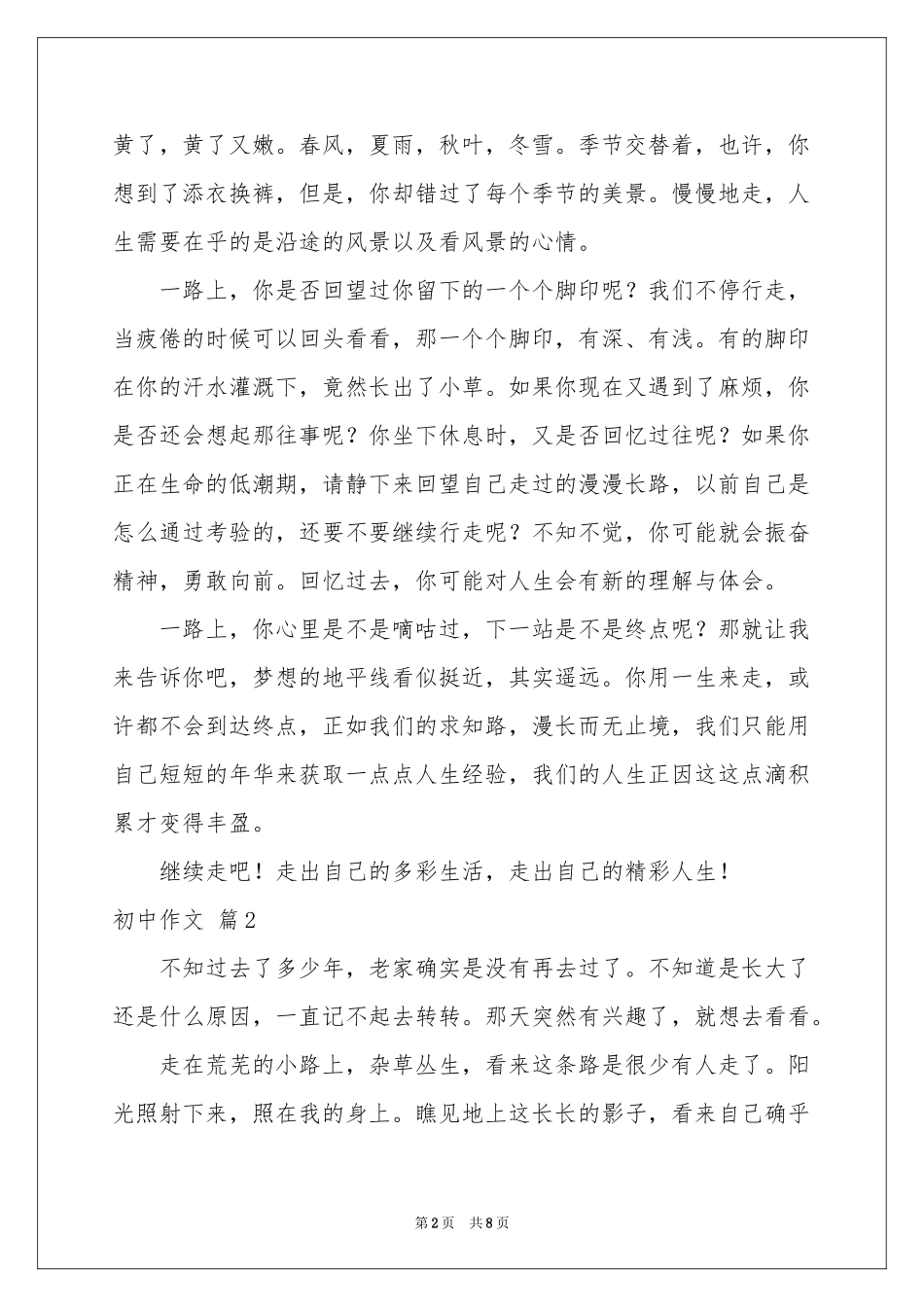 初中作文锦集5篇_第2页