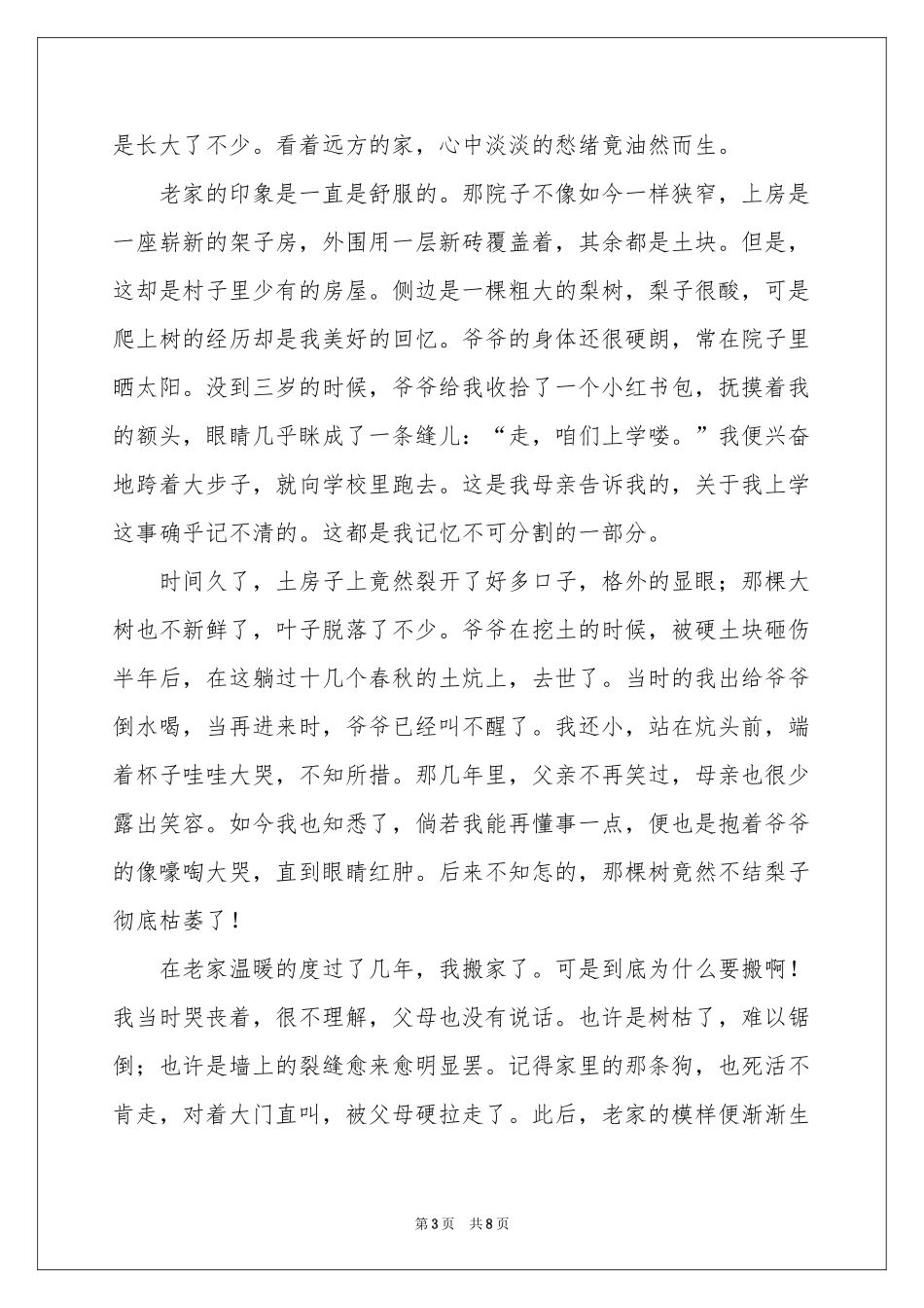 初中作文锦集5篇_第3页